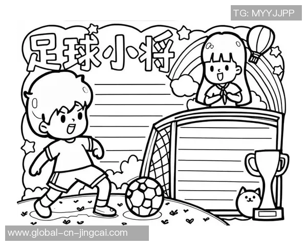 我与足球的快乐时光小学生手抄报创意展示 我与足球的快乐时光小学生手抄报创意展示